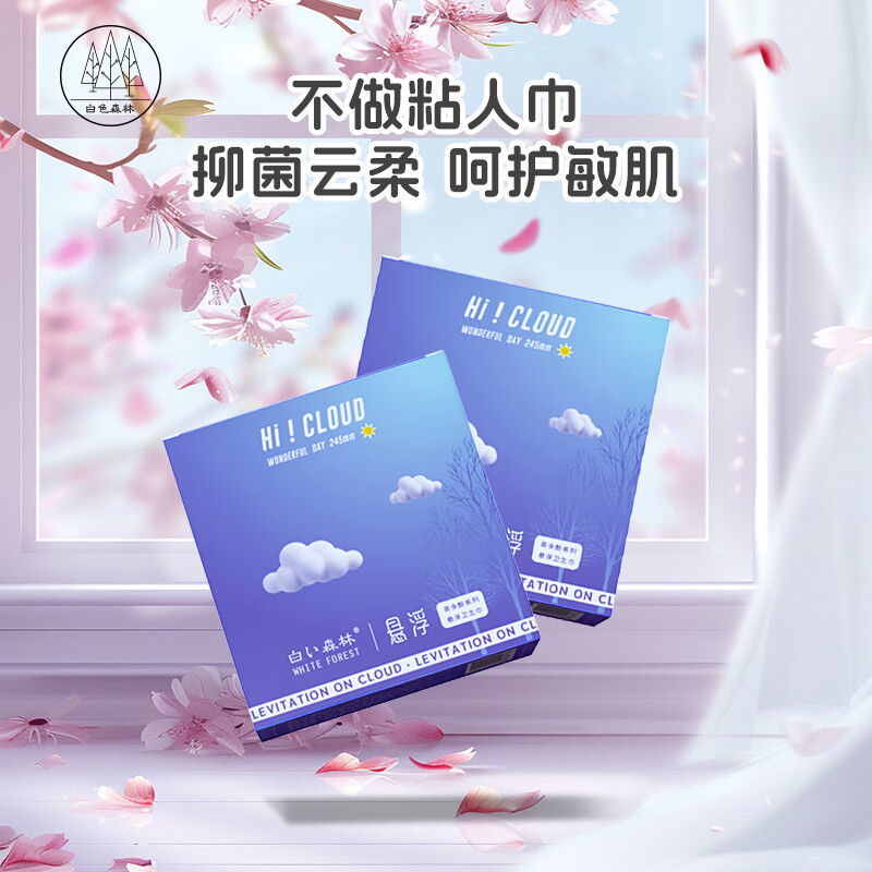 白森林（white forest）卫生巾悬浮日用夜用姨妈巾女生加长防漏学生绵柔干爽整箱 超长410mmx4片x8盒【共32片】
