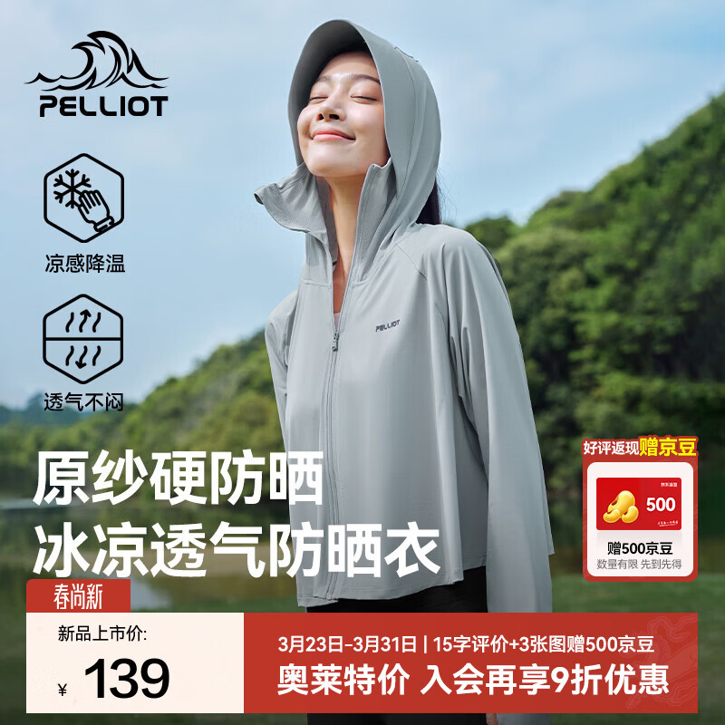 伯希和（Pelliot）【小光盾】防晒衣女夏季薄外套户外皮肤衣防紫外线冰丝凉感防晒服 冰河灰 L （165cm以上）