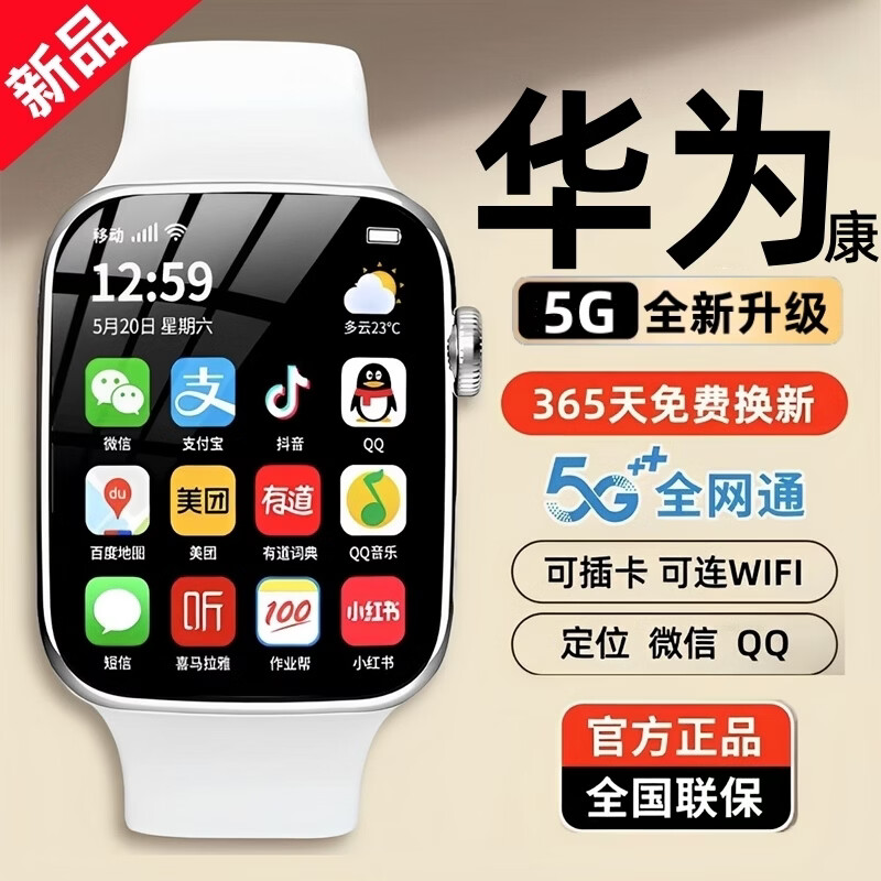 华为康5G全网通儿童电话手表长续航高清通话防水防丢GPS定位家长远程管控3-15岁初中小学生专用智能手表 皓月银【WIFI任意下载APP+学习AI+大电池】