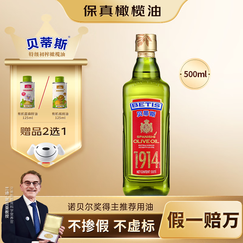 ����˹��BETIS������������͡��ؼ���ե����� 500ml/ƿ ������ԭƿԭװ���� 114Ԫ