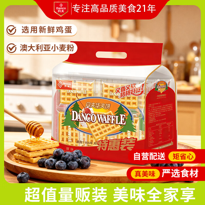 丹夫经典华夫饼原味392g /袋网红小零食手撕面包糕点早餐食品饼干蛋糕
