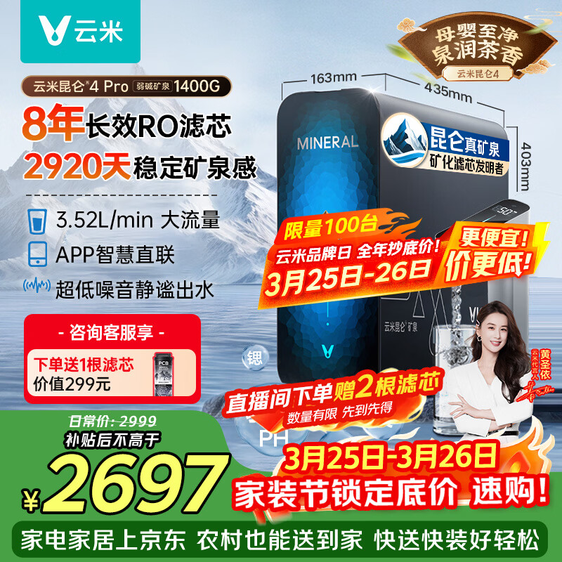 云米（VIOMI）家用净水器昆仑4Pro弱碱1400G 矿物质直饮反渗透厨下过滤器净饮水机器 8年RO膜0阻垢剂MR12102-D