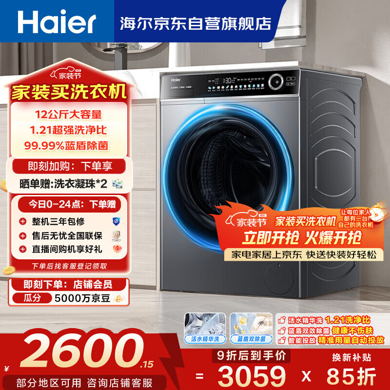 海尔（Haier）滚筒单洗洗衣机全自动家用 12公斤大容量超薄 家电国家补贴 洗羽绒服 一级能效以旧换新 659H 