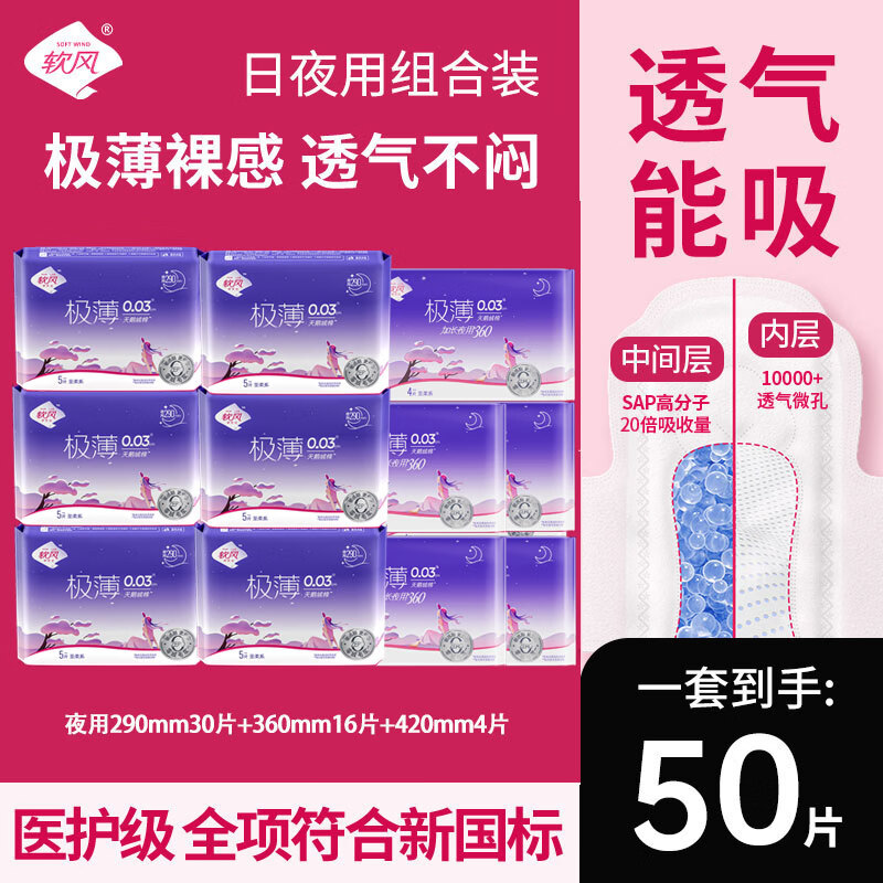 软风研究社【超值优惠】特护级柔卫生巾极薄日用245mm棉柔亲肤透气姨妈巾5片 棉柔 290mm 30片 +夜用20片