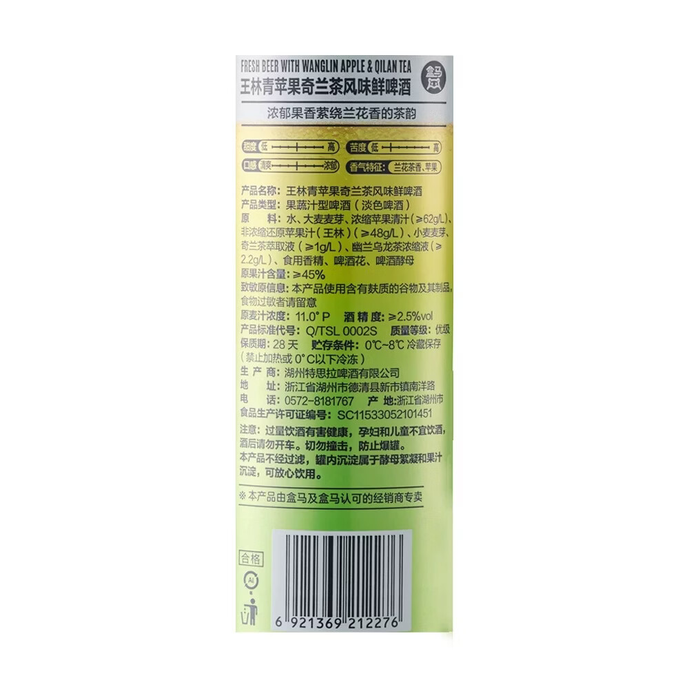 盒马精酿柠檬乌龙小麦鲜啤酒红颜草莓王林苹果奇兰龙井茶紫苏杨梅啤酒 王林青苹果奇兰茶鲜啤酒500ml*3罐