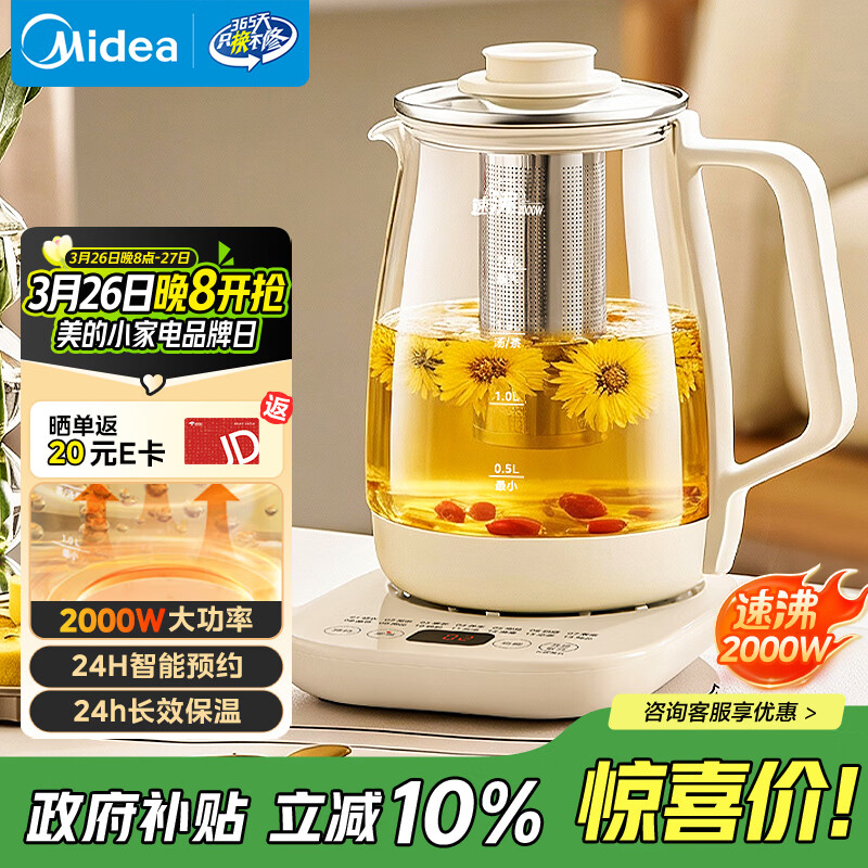 美的（Midea）养生壶 2L大容量全自动烧水壶 316L母婴材质煮茶壶 电热水壶 恒温煮茶器2000W大功率YS20P502Pro