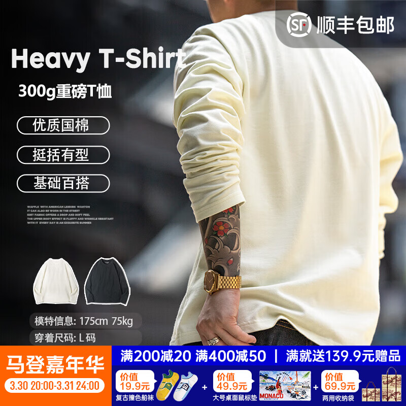马登工装美式300G重磅纯棉T恤男米白色圆领长袖春打底衫男士卫衣 米白色 【打底衣/春季内搭/衣服男/秋衣男上衣】 L