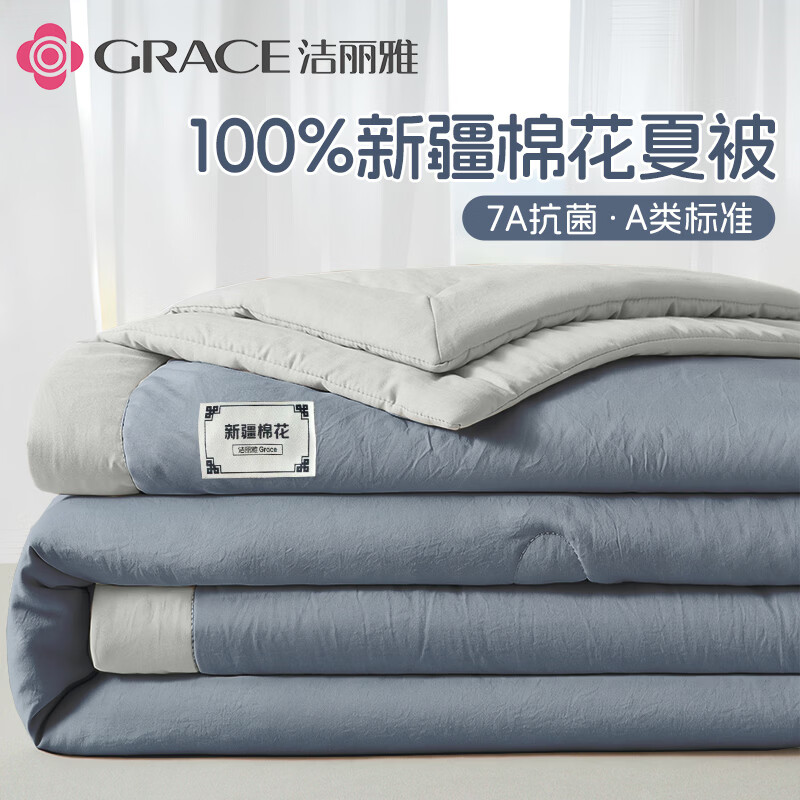 洁丽雅（Grace）棉花夏被 7A抗菌100%棉花双人家用夏凉被空调被子150x200cm 蓝灰