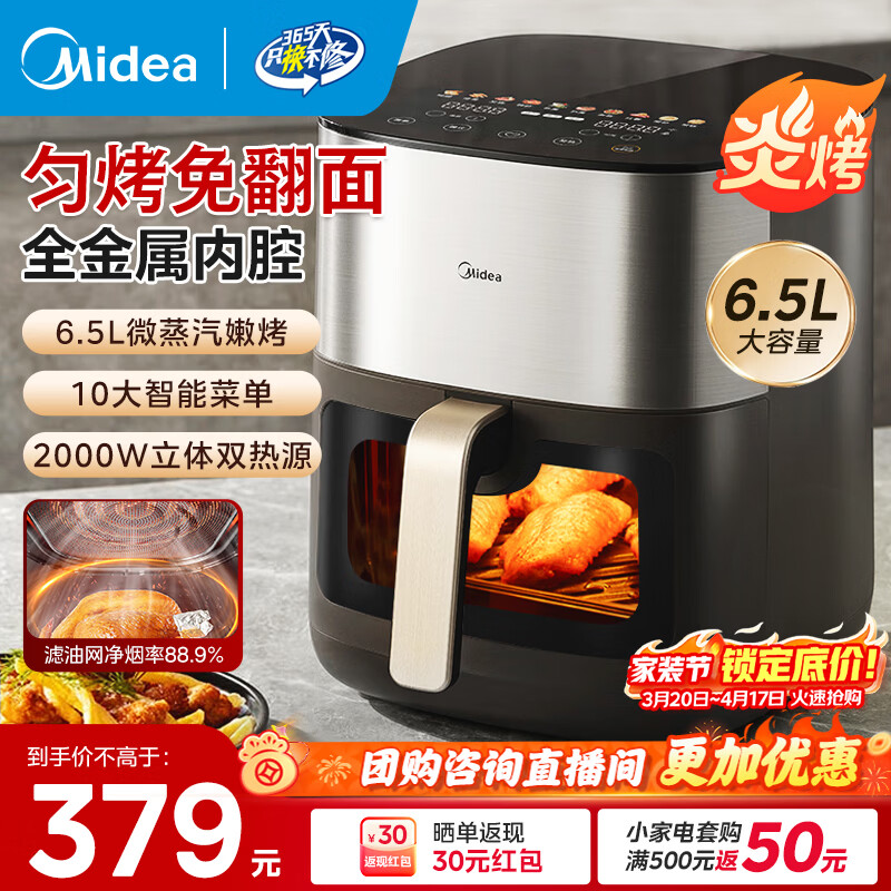 美的（Midea）炎烤空气炸锅可视窗口双热源免翻面家用大容量无油煎炸不沾易洗大功率智能多功能炸烤箱一体 KZC6502【大炎烤】可煎/烤/烘焙 6.5L