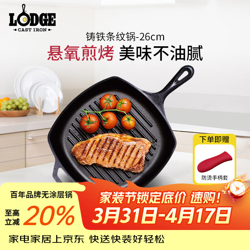 LODGE 【美国进口】厨房好物不易粘锅铸铁锅无涂层牛排锅不挑炉灶26cm L8SGP3方形牛排煎锅 26cm