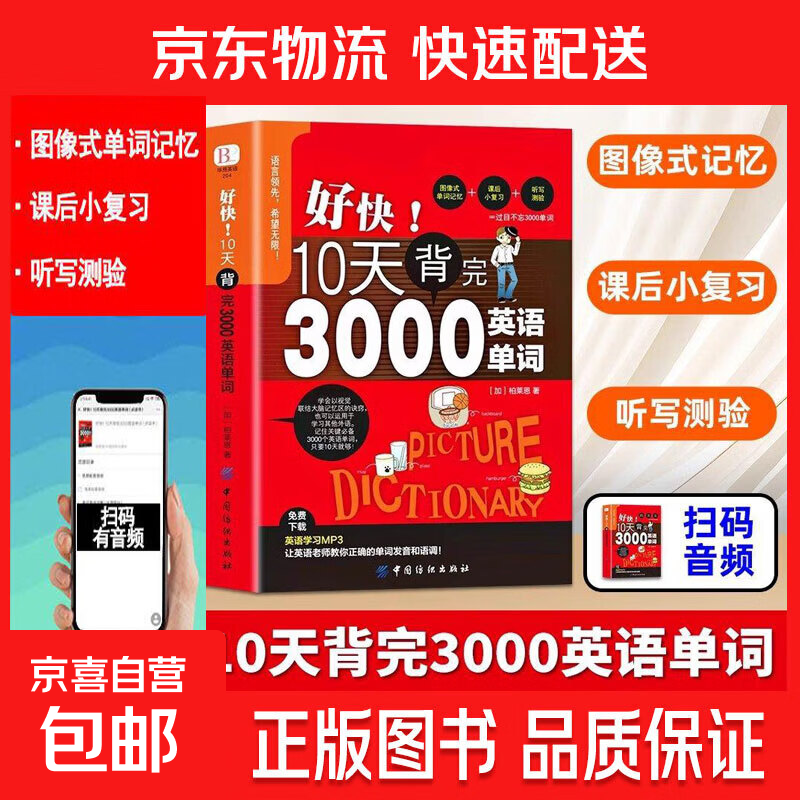 好快!10天背完3000英语单词小学英语单词大全英语单词记背神器词 10天背完3000英语单词