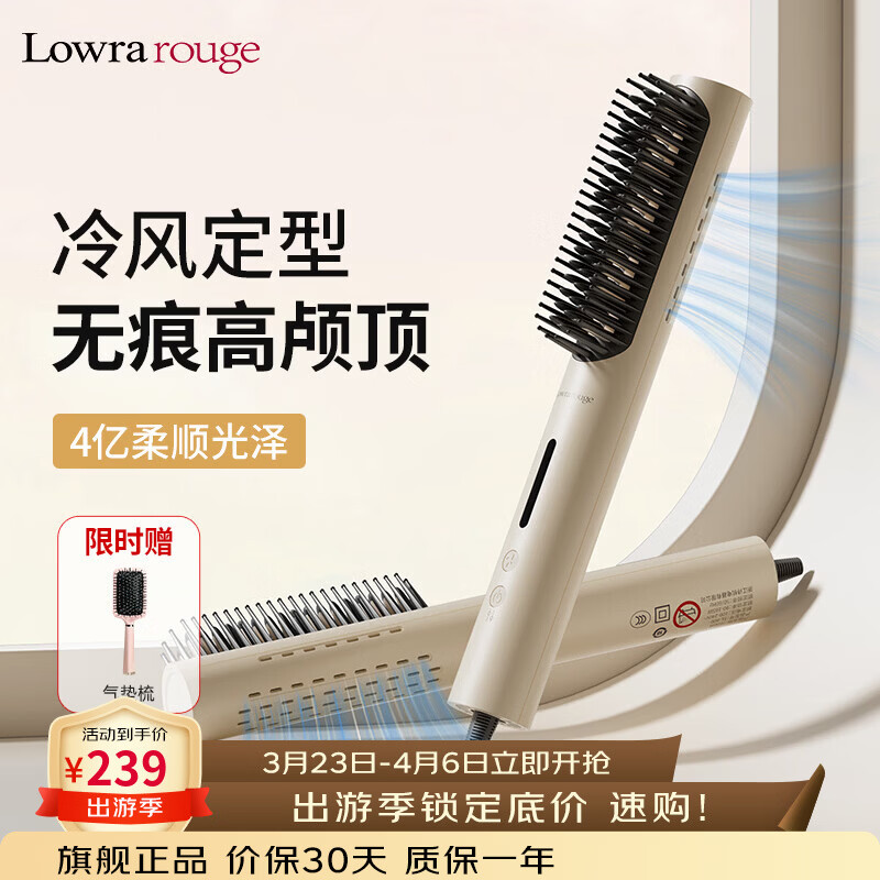 罗拉如炬冷风定型直发梳负离子卷直两用无痕梳发根高颅顶发型蓬松神器直板夹不伤发持久卷发棒梳内扣造型梳 【冷风无痕】一梳即顺不炸毛 京东折扣/优惠券