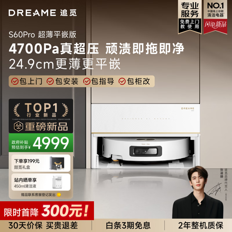 追觅【国家补贴】S60Pro滚筒扫地机器人 家用扫洗拖一体自动清洗超薄自动上下水 拖地机智能洗拖布家用 超薄上下水版