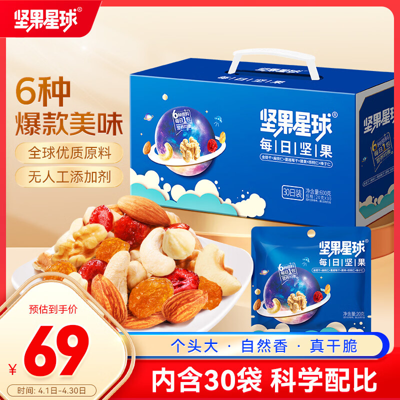 坚果星球每日坚果600g/30袋坚果炒货儿童零食大礼包年货春节送礼团购
