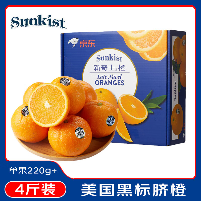 新奇士（Sunkist）美国黑标晚脐橙 4斤礼盒装 单果220g起 新鲜水果礼盒