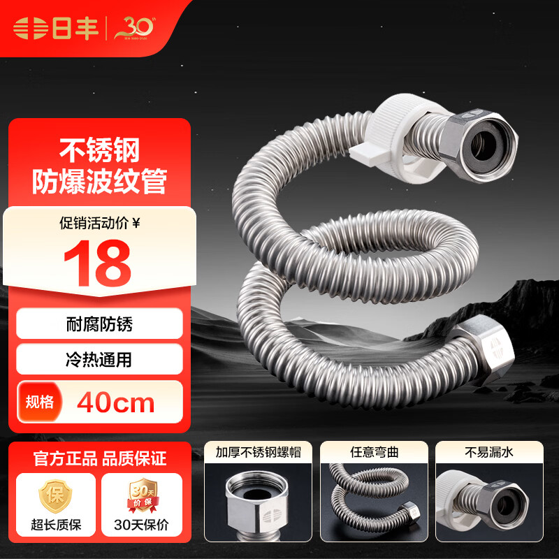 日丰不锈钢波纹管热水器耐热防爆上水管4分冷热通用进水管 40厘米（4分通用）