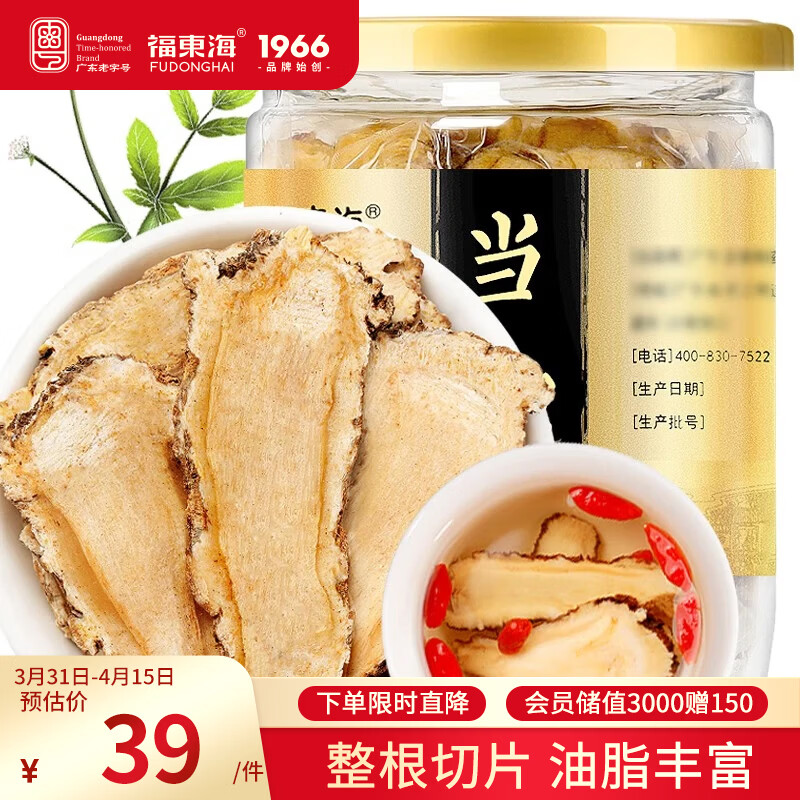 福东海 当归片80克罐装  岷县农家 汤料非土当归切片搭配黄芪红枸杞