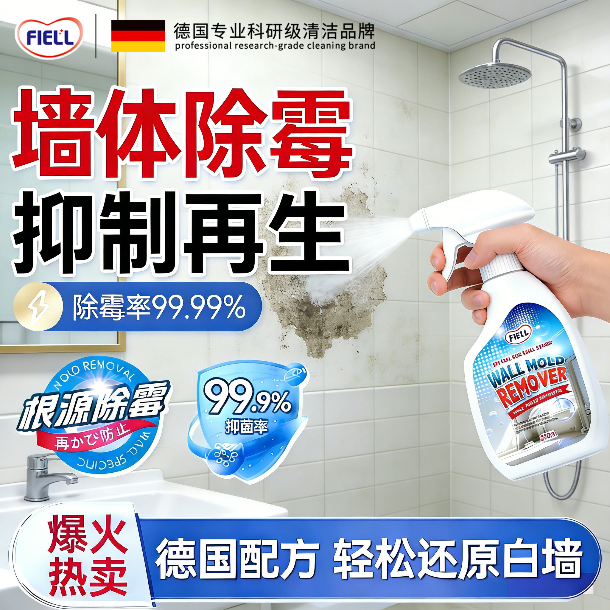 FIELL【德国】墙体除霉剂喷雾去霉斑霉菌墙体墙面卫生间厨房家用无味 240ml 2瓶【无效包退】回南发霉清洁剂 【德国原研】【 正品保证】