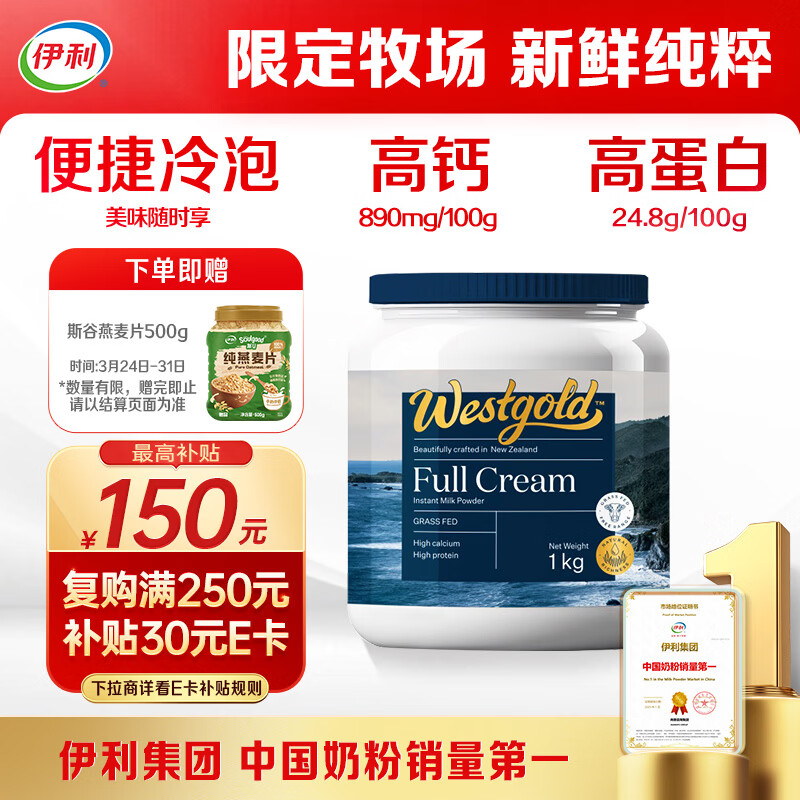 伊利牧恩可冷泡新西兰进口 全脂奶粉 成人奶粉高钙高蛋白营养送礼 1kg