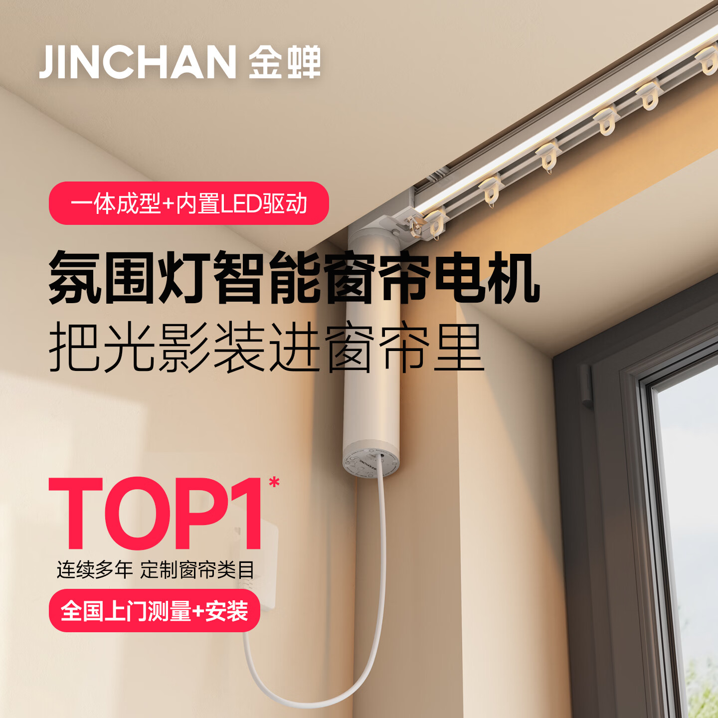 金蝉光影大师氛围灯带电动智能窗帘轨道全自动隐藏式可变光源 光影大师电机 买窗帘升级电动轨道+499元【直轨6米内】
