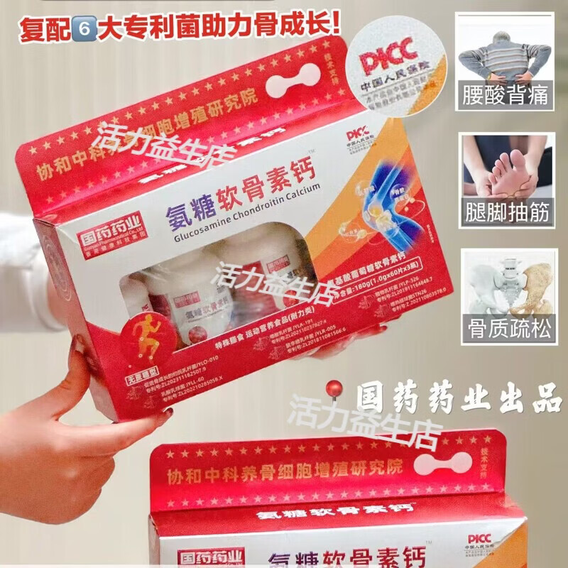 氨基酸氨糖软骨素钙成人中老年养护关节补葡萄糖全营养钙片180g 180g(1g) 60片*3瓶
