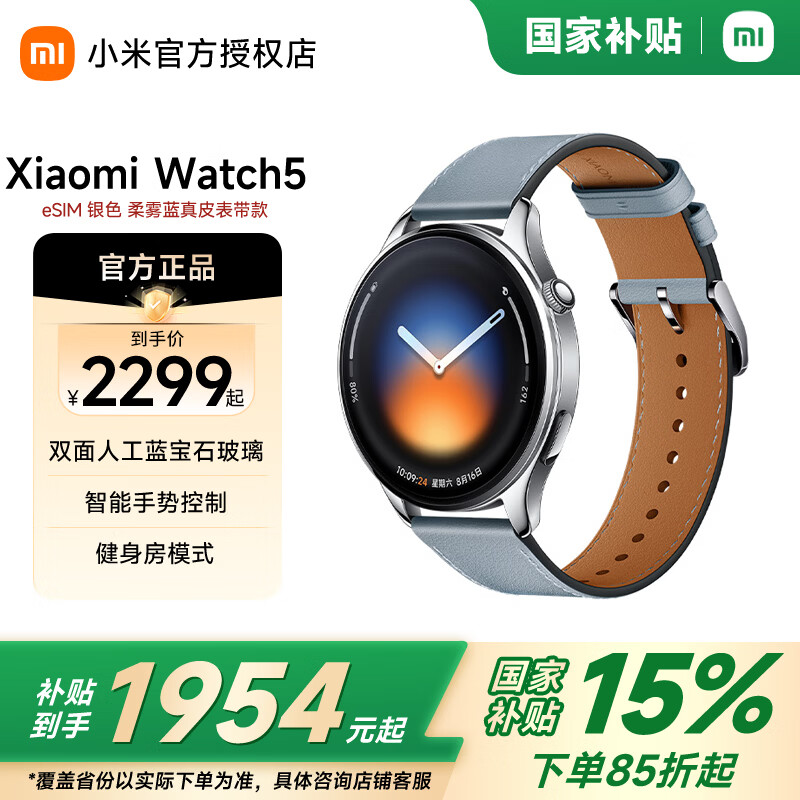 С�ף�MI�������Ҳ���15%��Xiaomi Watch 5�ֱ� ȫ�����콢�ֱ� �������ƿ��� ������ģʽ eSIM ��������Ƥ������ 1758.65Ԫ