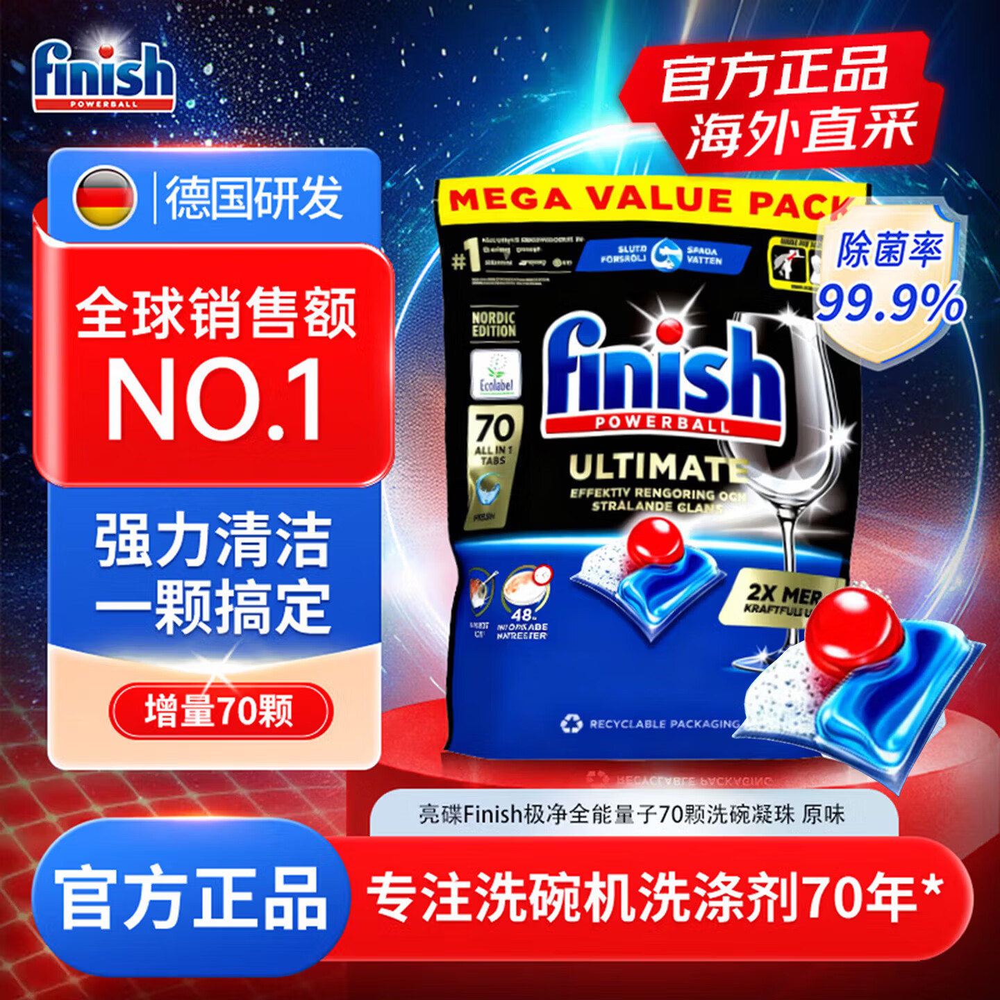 亮碟（finish）极净全能量子洗碗块洗碗粉洗碗凝珠 强效去油无残留 原味70颗