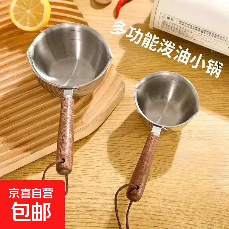 家用迷你小奶锅泼油小锅厨房不锈钢热油锅辅食锅泼油锅 120ml泼油锅1个 8.8cm