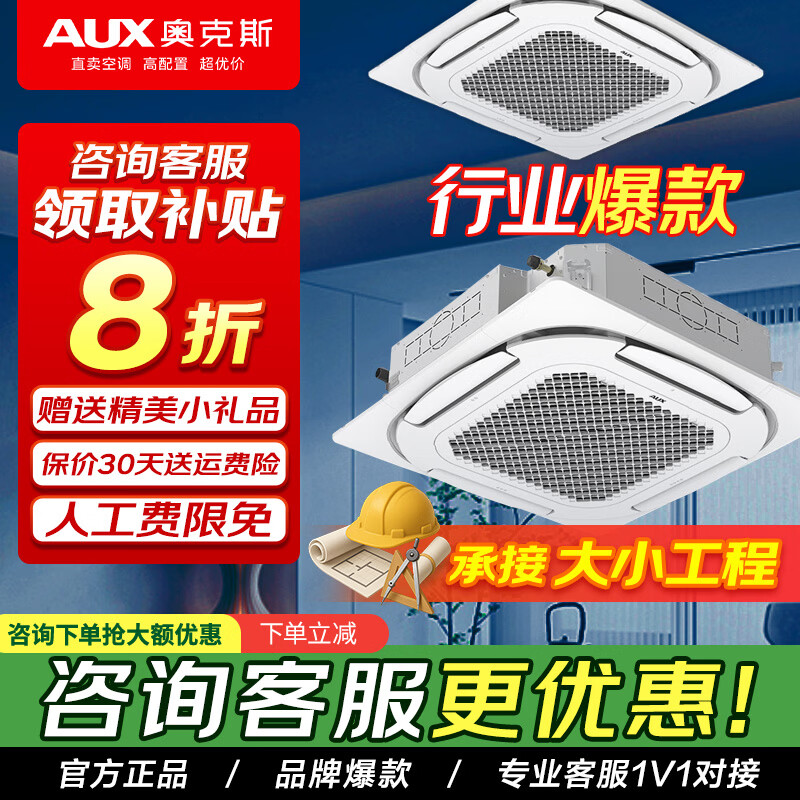 奥克斯(AUX)中央空调天花机一拖一吸顶空调 超大风量 环绕出风 商铺工厂天井机商用空调【厂家直发】 大3匹 二级能效单冷变频【220v】