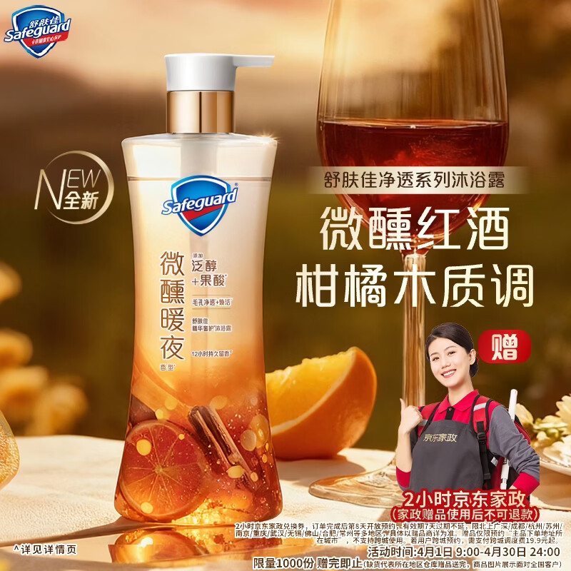 舒肤佳微醺暖夜香净透沐浴露570g添加泛醇果酸滋润丝滑肌