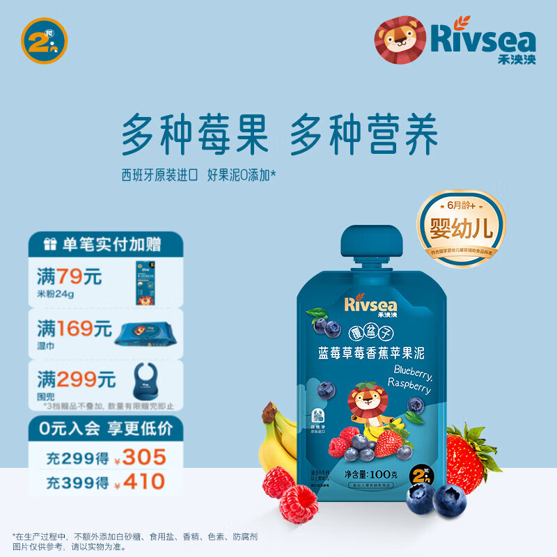 禾泱泱婴幼儿果泥  6个月以上辅食水果泥 宝宝儿童辅食 方便携带 覆盆子蓝莓香蕉苹果泥 100g*1袋