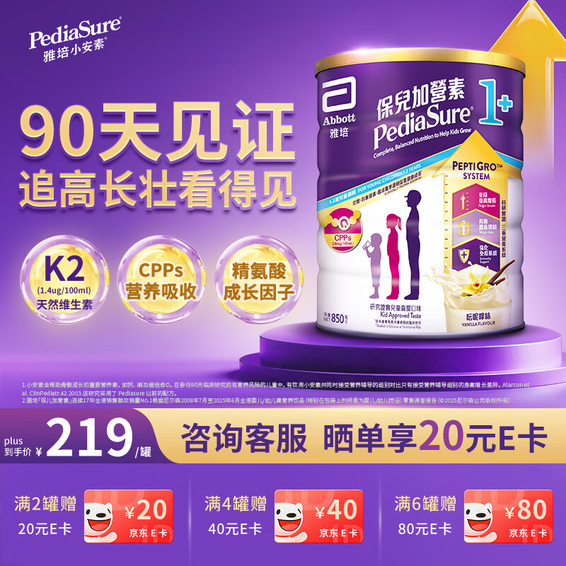 雅培港版小安素儿童成长全营养粉香草味1-3岁850g