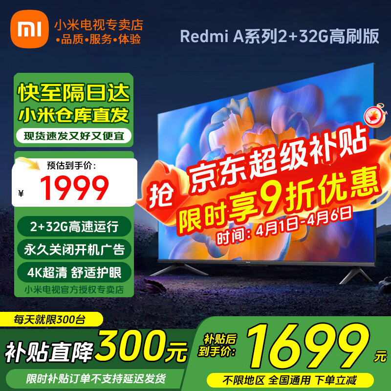 小米电视55英寸金属全面屏4K超高清内置小爱远场语音智能网络液晶平板电视机以旧换新补贴 55英寸 Redmi A55英寸升级2+32G存储