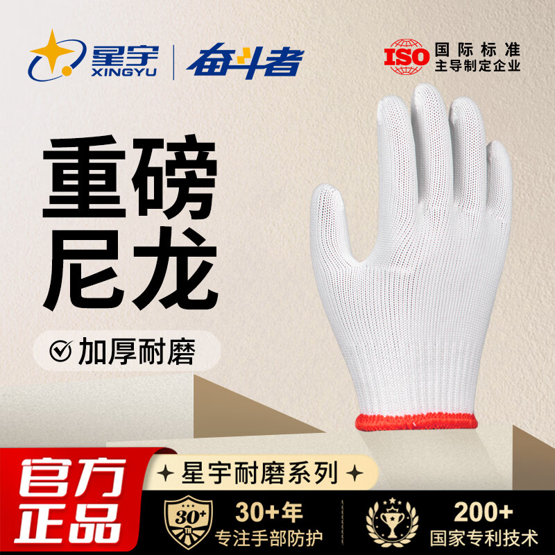 星宇劳保手套耐磨耐用工作尼龙线手套加厚工地工作干活劳动防滑透气 60双 尼龙600#【加厚款】