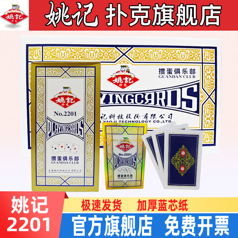 姚记掼蛋专用扑克牌2201经典款桌游打纸牌斗地主比赛用德州扑克 2201【10副】