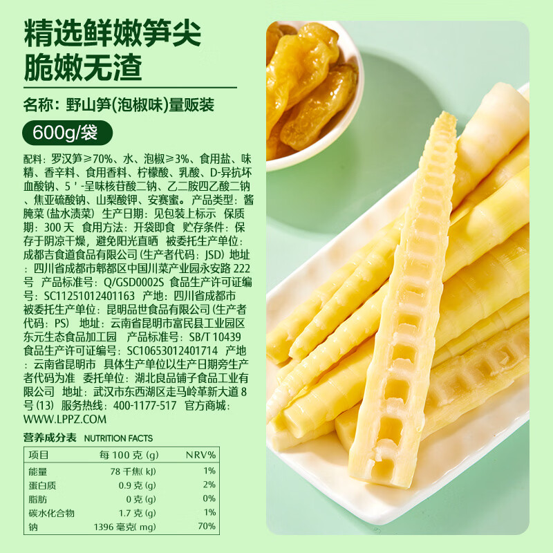 良品铺子泡椒味野山笋尖嫩笋尖开袋即食量贩装酸辣脆笋下饭休闲零食 【云南高海拔笋尖】泡椒野山笋598g约20袋
