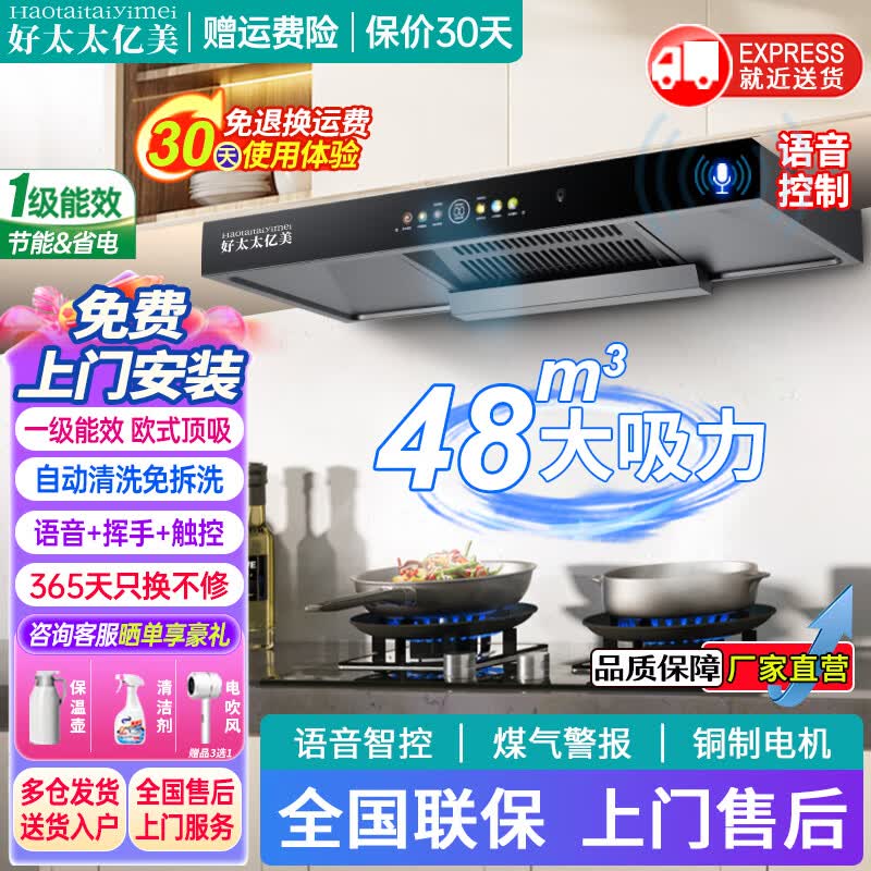 好太太亿美欧式顶吸式���烟机家用一级能效变频48大吸力风量T型机厨房大静压低噪音脱排抽变频静音油烟机 顶配款-90语音控制+48m³煤气警报+挥手智控 联系客服上门安装（全国联保）