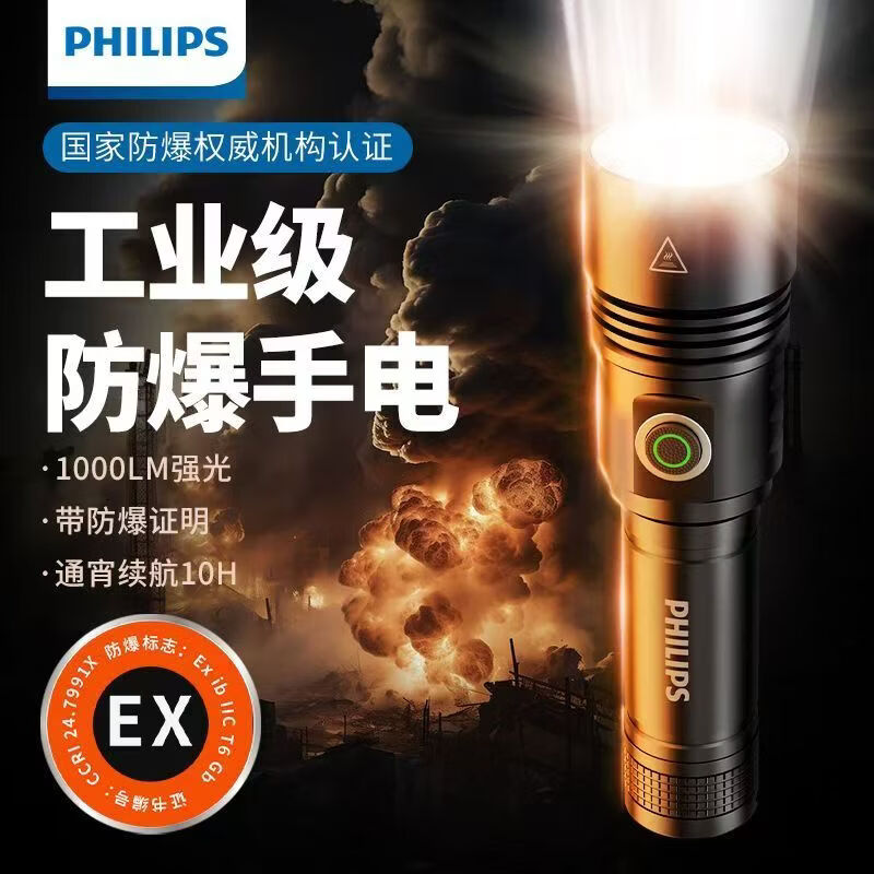 飞利浦（PHILIPS）防爆手电筒带证超亮户外远射可充电工业消防加油站SFL5111 13W/2500毫安/定焦/防爆SFL5111