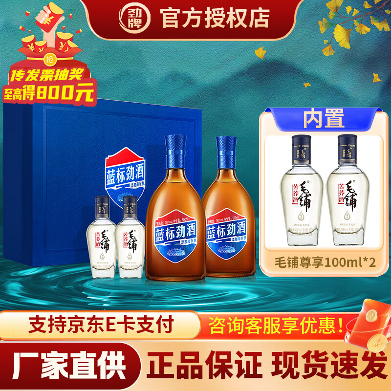 劲牌蓝标劲酒 小瓶装居家聚餐送礼佳品小酒滋补养生酒 36度 500mL 2瓶 【蓝标礼盒装】