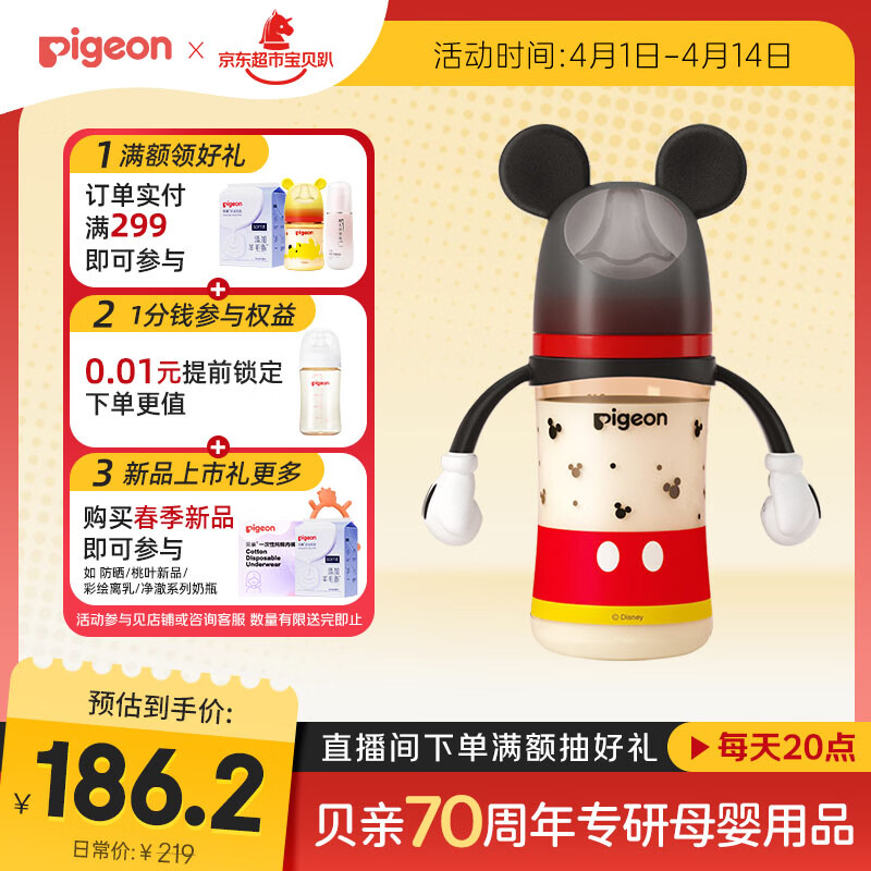 贝亲（Pigeon）PPSU迪士尼双把手奶瓶240ml L号奶嘴 经典米奇 6月+ AA238