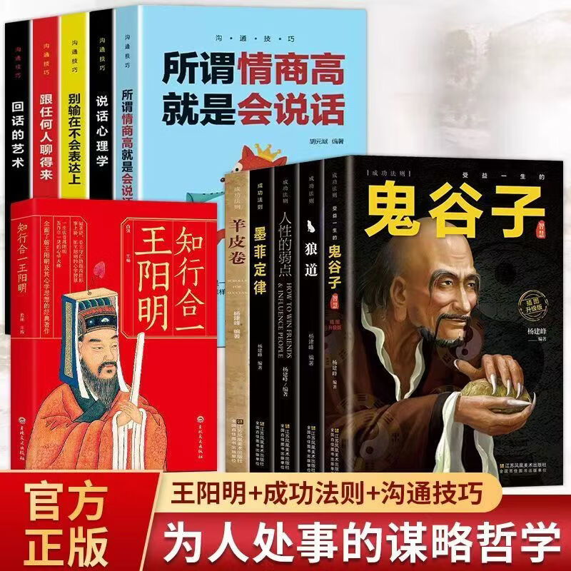 【官方正版】全套十册受益一生的10本书人性的弱点狼道鬼谷子墨菲定律羊皮卷全集完整版原著原版成功励志热门心理学书籍谋略职场畅销书五本 【全10册】受益一生的10本书
