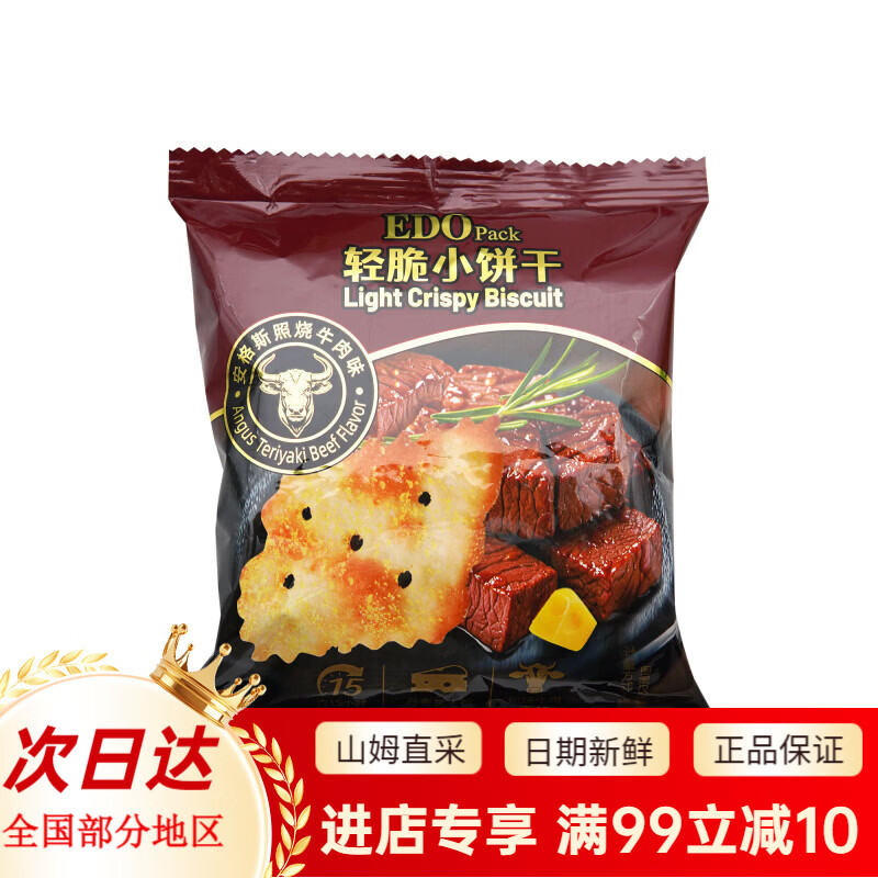 EDO PARK轻脆小饼干山姆代购挪威芥末鳕鱼安格斯照烧牛肉咸味休闲零食 照烧牛肉味24包