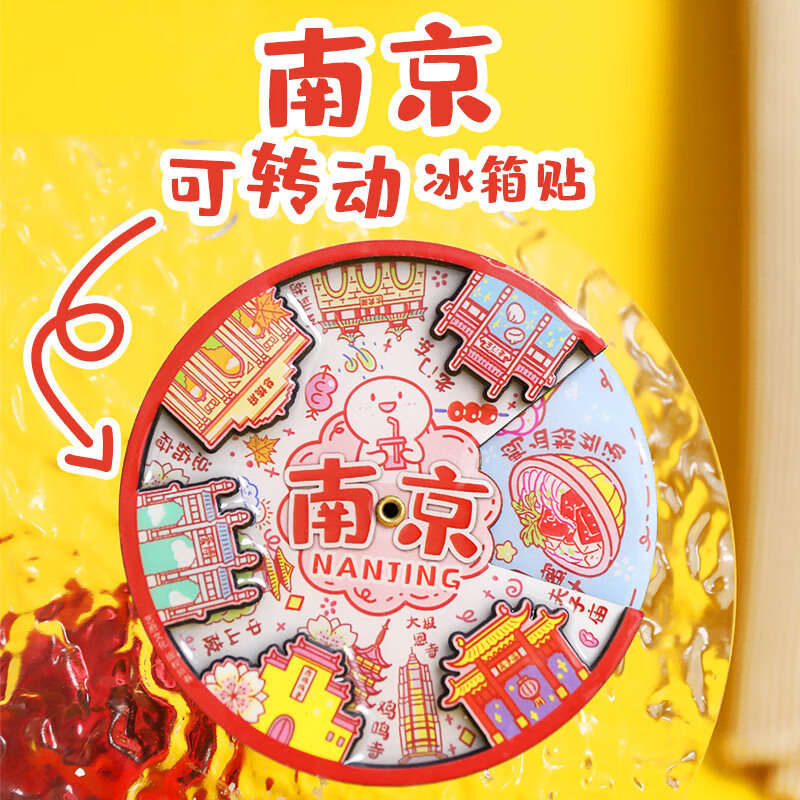 澳颜莱南京旅游冰箱贴博物院金属地图南京博物馆文创景点特色纪念品磁铁 [可转动]南京01 中