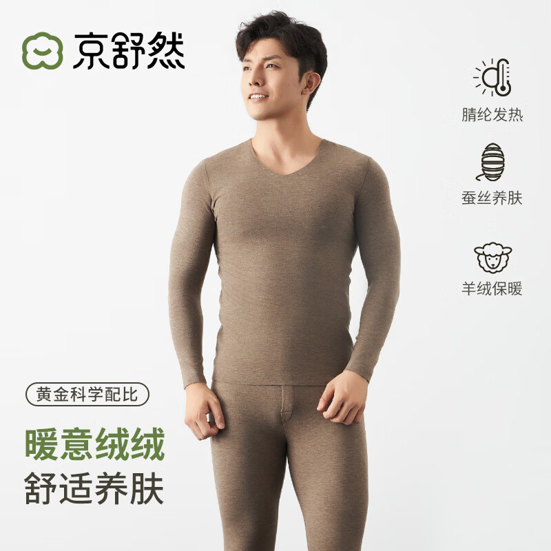 京舒然京东自有品牌·暖·【舒暖内衣】男士德绒无痕保暖套装 XL
