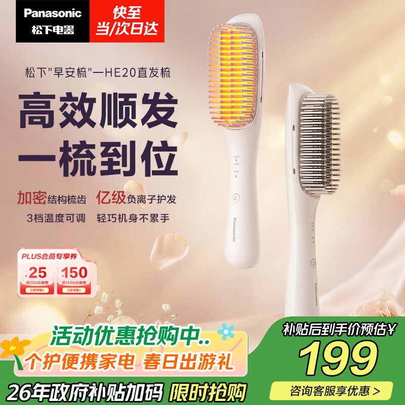 松下（Panasonic）直发梳负离子不伤发卷直两用卷发梳高颅顶蓬松神器女士生日礼物早安梳EH-HE20
