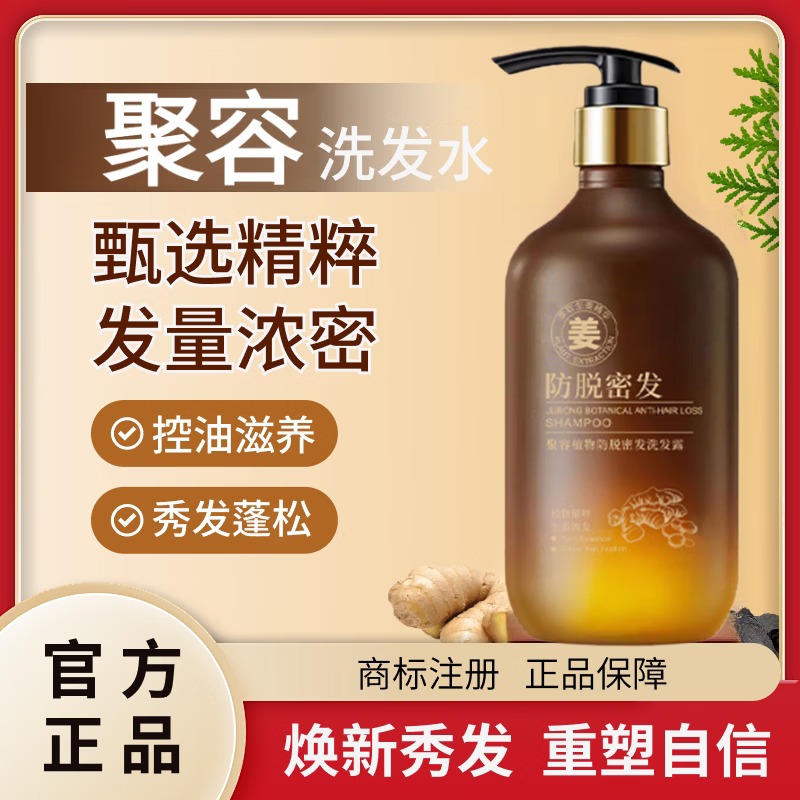 月光书洗发水臻萃滋养防断发洗发水控油蓬松防脱固发聚容正品 两瓶【聚容防脱系列】