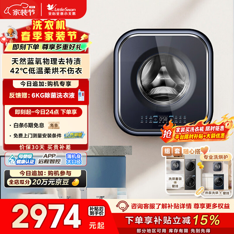 小天鹅（LittleSwan）小海绵2.0高奢版 内衣洗衣机小型全自动 3KG壁挂洗烘一体 婴儿 迷你 TD30MS90 以旧换新 国家补贴