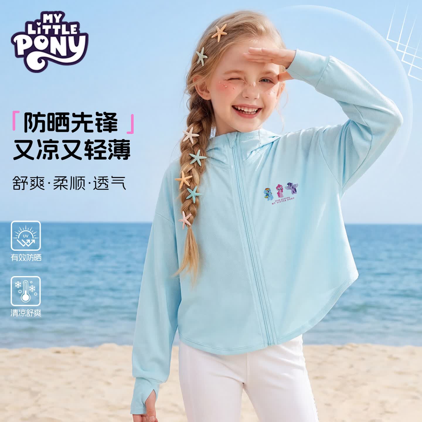 小马宝莉女童防晒衣2026夏季新款时髦儿童防晒服大童休闲外套 吃瓜碧琪/粉 140