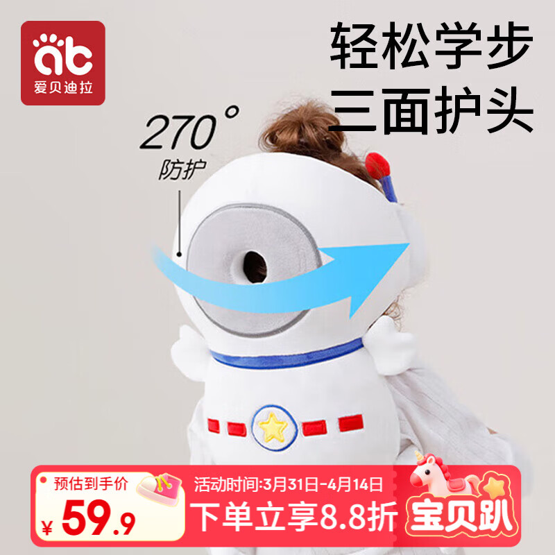 爱贝迪拉（AIBEDILA）防摔枕婴儿学步防摔帽儿童学步护头垫宝宝走路防磕头神器宇航员