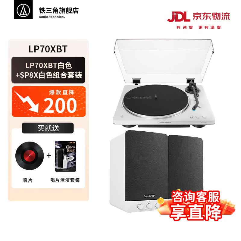 铁三角AT-LP70X 黑胶唱片机 全自动皮带驱动 双转速 唱机 复古留声机 电唱机 专业音频 LP70XBT白色+SP8X白色套装